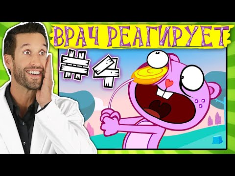 Видео: ВРАЧ смотрит медицинские сцены из Счастливые лесные друзья #4