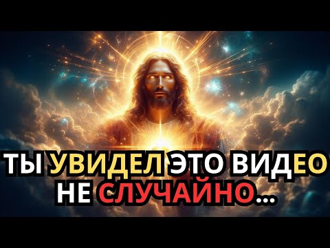 Видео: Вселенная выбрала тебя… Смотри это и твоя жизнь изменится навсегда!»