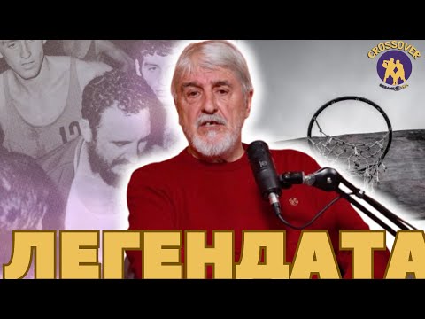 Видео: Crossover - Петко Маринов: Стефан Данаилов ми беше фен, Петър Жеков - приятел, Стоичков - съсед