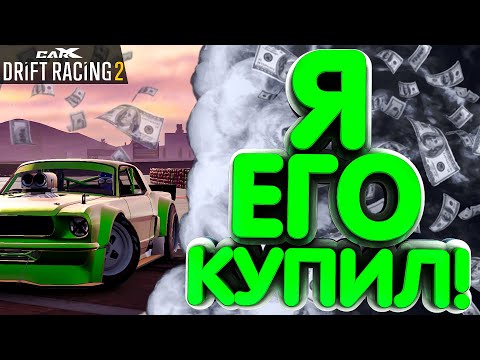 Видео: КУПИЛ ЛЕГЕНДАРНЫЙ BLACK JACK X22!!! ПОЛНЫЙ ТЮНИНГ!! [CarX Drift Racing 2]