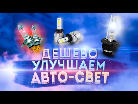 Видео: Сравнение ЛАМП Bi LED, Xenon, Галоген на Skoda Octavia a7. Это вам не CAMRY 3.5