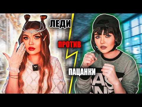 Видео: ПЕРЕПИСКА на сайте ЗНАКОМСТВ! ПАЦАНКА против ЛЕДИ!