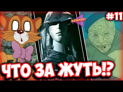 Видео: Самые СТРАШНЫЕ МУЛЬТЫ из СССР #11 || Жуткие Мультики из Детства || Кот Леопольд и другие