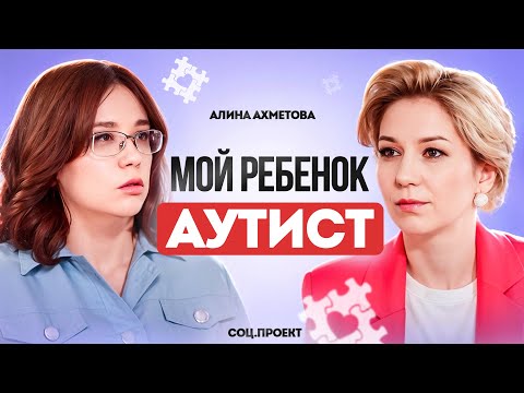 Видео: Аутизм: «Я бы органические поражения приняла бы легче, чем психиатрический диагноз». РАС. Аспергера.
