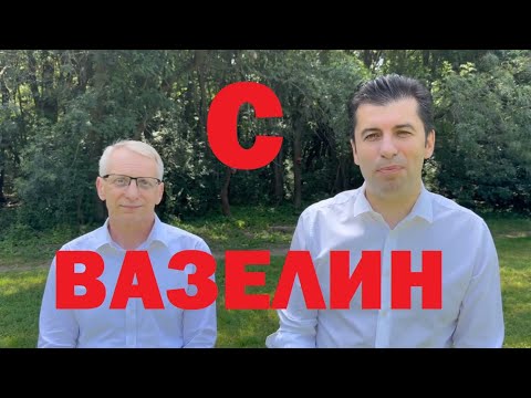 Видео: Росен Йорданов: Думи и език на тялото. Какво (не) казват родните ни политици. Мек фокус с вазелин?!