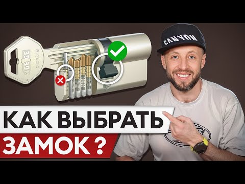 Видео: Не ошибись при выборе замка! 5 секретов безопасности, которые ты должен знать!