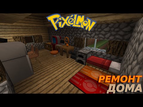 Видео: НОВЫЕ СИЛЬНЫЕ ПОКЕМОНЫ Minecraft: Pixelmon #5