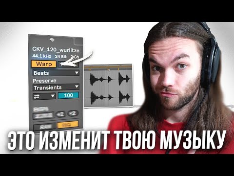 Видео: WARP - ЭТО НЕЧТО / СОЗДАНИЯ ЛУПОВ и ПЕРКУССИЙ для БИТОВ и ТРЕКОВ! ФИШКИ ВАРПИНГА