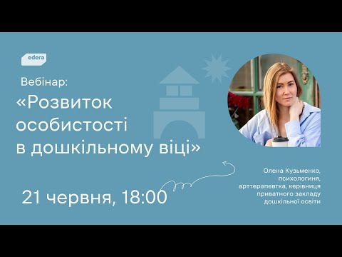 Видео: Розвиток особистості в дошкільному віці