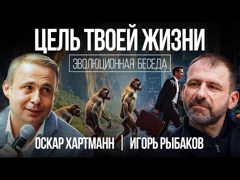 Видео: Схема мышления победителя | Сделай страх топливом! Хартманн и Рыбаков про бизнес-стратегию и успех