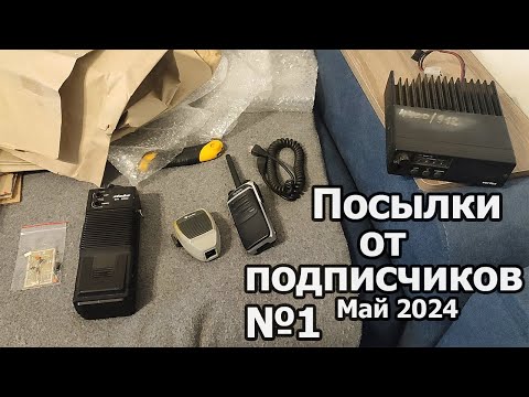 Видео: Посылки от подписчиков №1 - Май 2024