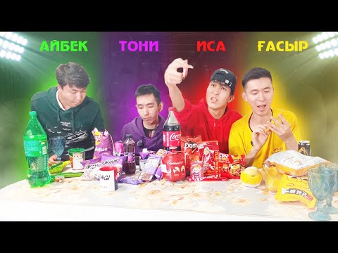 Видео: 24 САҒАТ ТӨРТ ТҮСТЕГІ ТАҒАМДЫ ЖЕЙМІЗ ! VLOG: ДӘМ СЕЗГІШТЕР № 2