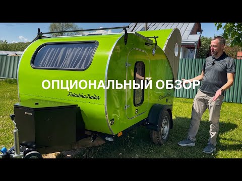 Видео: Опциональный обзор FistashkaTrailer