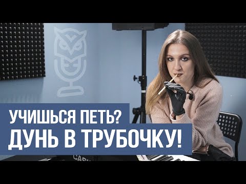 Видео: Супер эффективное упражнение для вокалистов, которое поможет научиться петь лучше