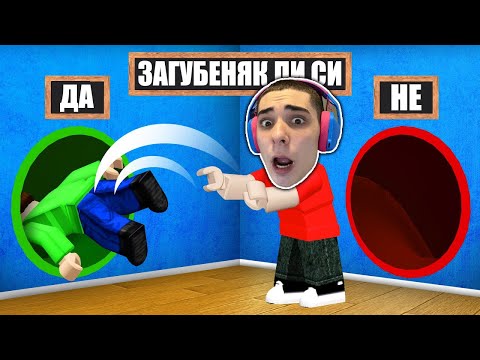 Видео: ИЗБЕРИ ПРАВИЛНАТА ПЪРЗАЛКА! Roblox challenge w/@FilipBgg
