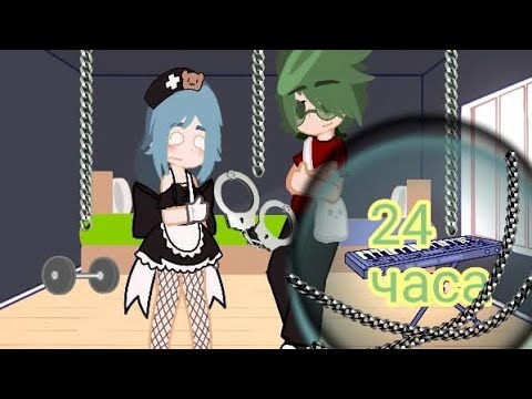 Видео: Вару и зонтик в одной комнате 24 часа |Маты|•|присутствует флирт, пошлость|