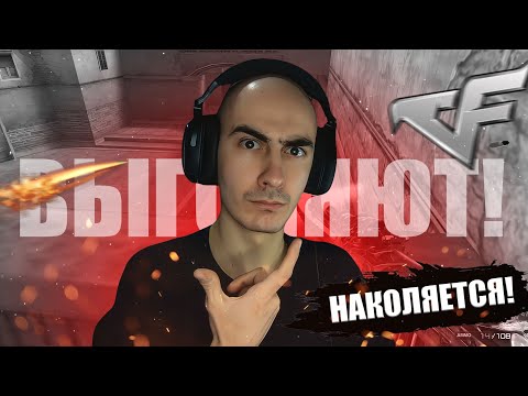 Видео: Администрация CrossFire WEST Хочет Нас ВЫГНАТЬ!