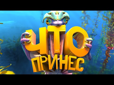 Видео: ЧТО ПРИНЕС - Subnautica Below Zero