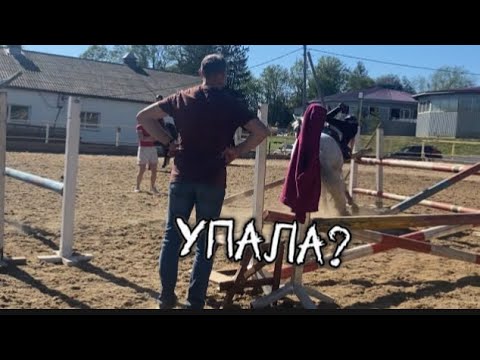 Видео: Упала?Конкурные тренировки!