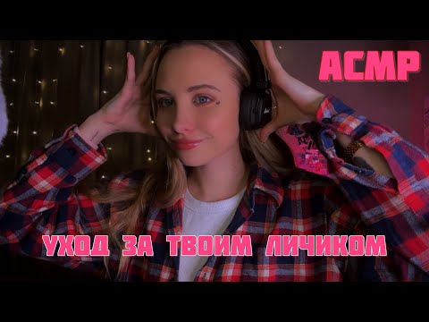 Видео: асмр липкий массаж лица, триггеры, релакс (без муз.фона)