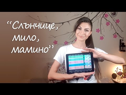 Видео: Mariya Angelova - Слънчице, мило, мамино / Slanchice, milo, mamino