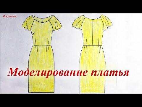Видео: Моделирование платья по просьбе подписчиков