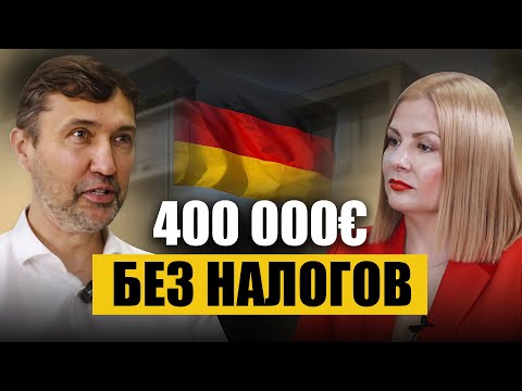 Видео: Секреты женского здоровья в Германии | ПАСИВНЫЙ ДОХОД через недвижимость
