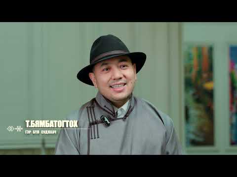 Видео: Монгол хуримлах ёс \ Өнөөдөр ба маргааш