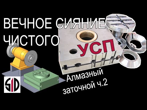 Видео: Заточной станок для шабера. Часть 2. Поворотный стол [EN]