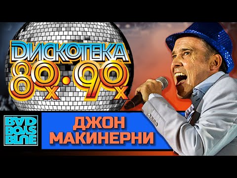 Видео: Bad Boys Blue: борьба с фейками, кровь змеи, лига чемпионов и лучшие песни. Интервью.