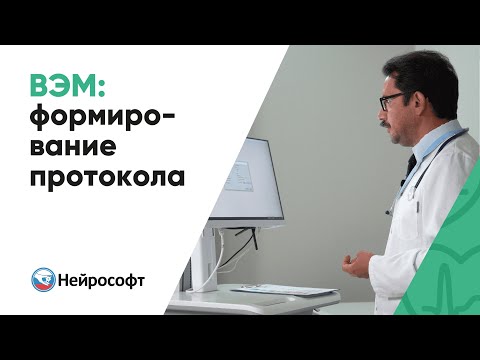 Видео: Велоэргометрия: формирование протокола
