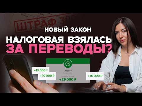 Видео: ⚠️ Новый закон шокирует! 5 советов как обезопасить переводы с карты на карту Штраф от налоговой 2025