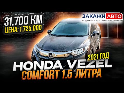 Видео: Honda Vezel 2021 года из Китая (левый руль). Краткий обзор.