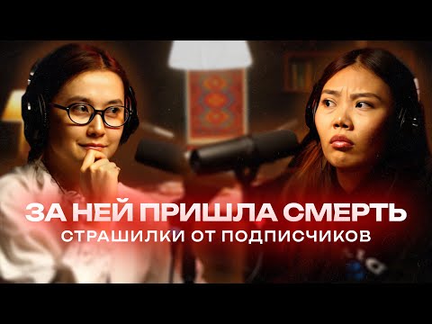 Видео: Девочки идите скорее сюда! | Страшилки от подписчиков №4 | Мискузи Подкаст