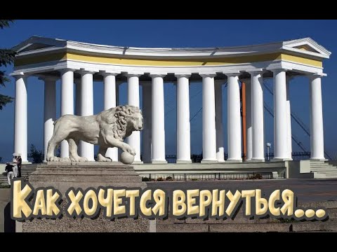 Видео: Как хочется вернуться...