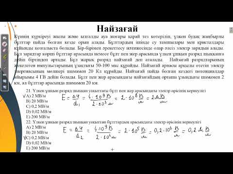 Видео: Найзағай.Қаңтар ҰБТ 2022