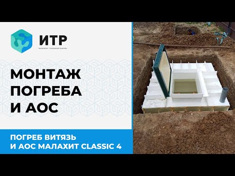 Видео: ИТР снова в деле: установка погреба и автономной канализации в Морозово! #ИТР #септик #погреб