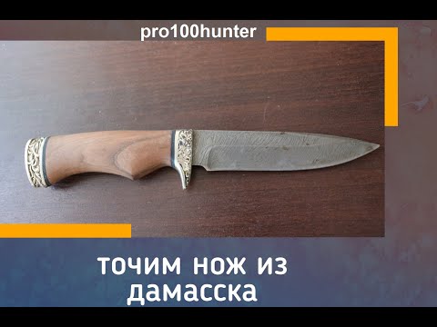 Видео: Как точить нож из дамасска