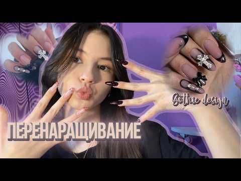 Видео: Наращивание В Домашних условиях! Самоучка В 16