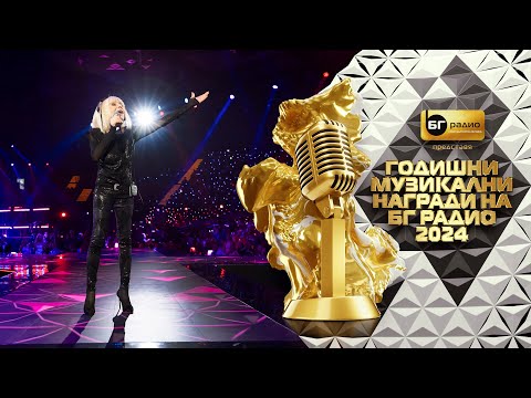 Видео: Лили Иванова - Детелини - BG Radio Music Awards 2024