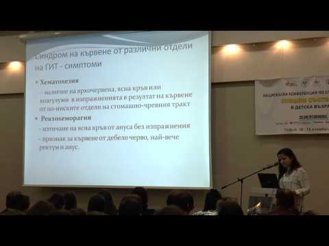 Видео: 29-Кървене от гастроинтестиналния тракт.
