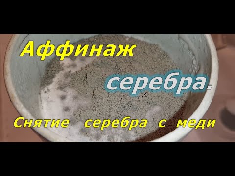 Видео: Серебро из контактной части предохранителей ПП57