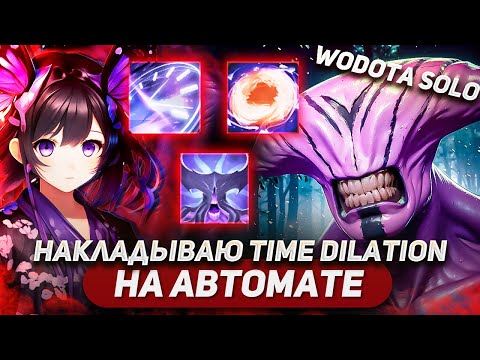 Видео: ВОИД ЧЕРЕЗ ПЫТКУ(И СЕБЯ ТОЖЕ) / FACELESS VOID СИЛА / WORLD OF DOTA SOLO