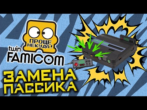 Видео: Замена ПАССИКА FDS - FDS Belt Replacement - Ремонт TWIN FAMICOM - ПРОСТОЙ СПОСОБ! Консоли #36