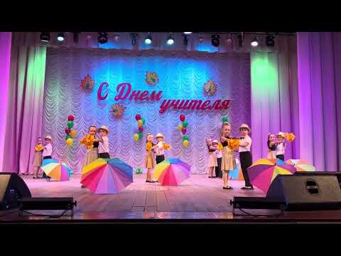 Видео: Осенний блюз ! Танец на День учителя 
