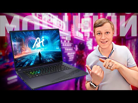 Видео: Gigabyte AORUS 16X: КРУТОЙ И МОЩНЫЙ НОУТБУК В 2024 ГОДУ!