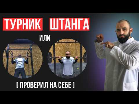 Видео: КАЛИСТЕНИКА или ШТАНГА?