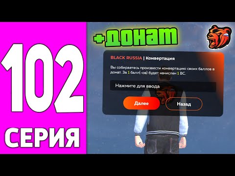 Видео: ПУТЬ БОМЖА НА БЛЕК РАША #102 - ЗАРАБОТОК АДМИНА на BLACK RUSSIA?!
