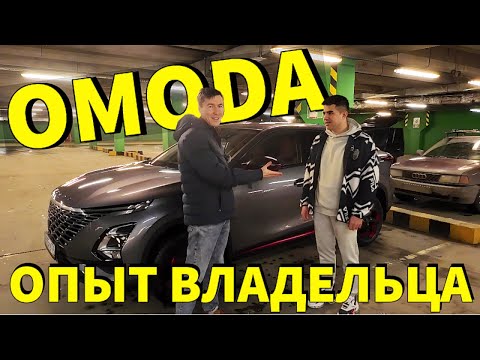 Видео: Опыт эксплуатации OMODA C5 от владельца