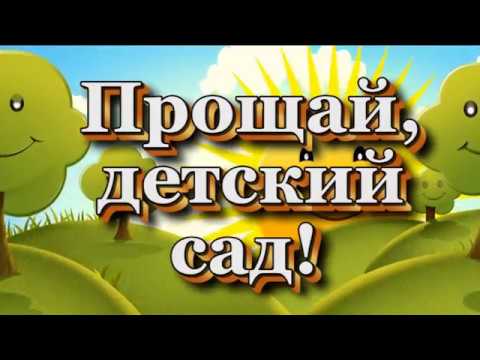 Видео: Один день в детском саду №28.